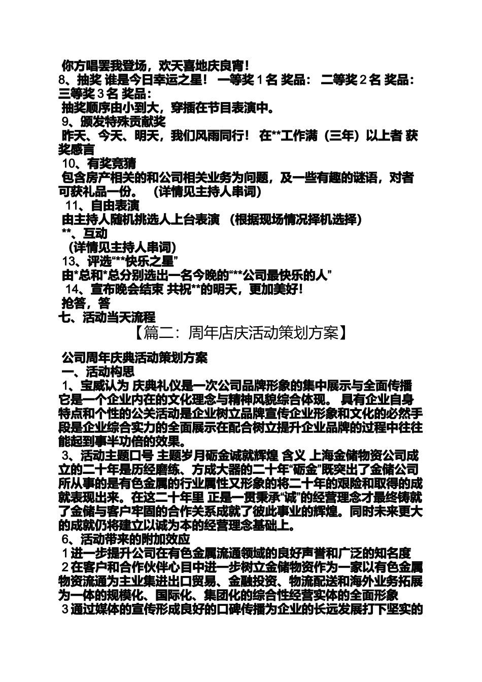 周年庆晚会策划方案_第2页