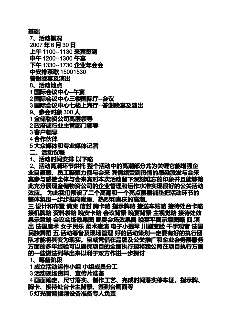 周年庆晚会策划方案_第3页