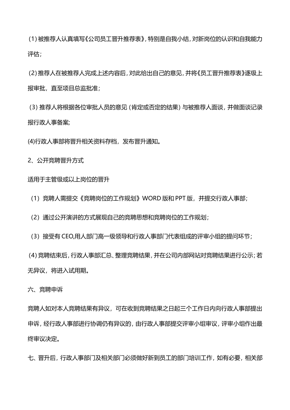 员工晋升方案_第2页