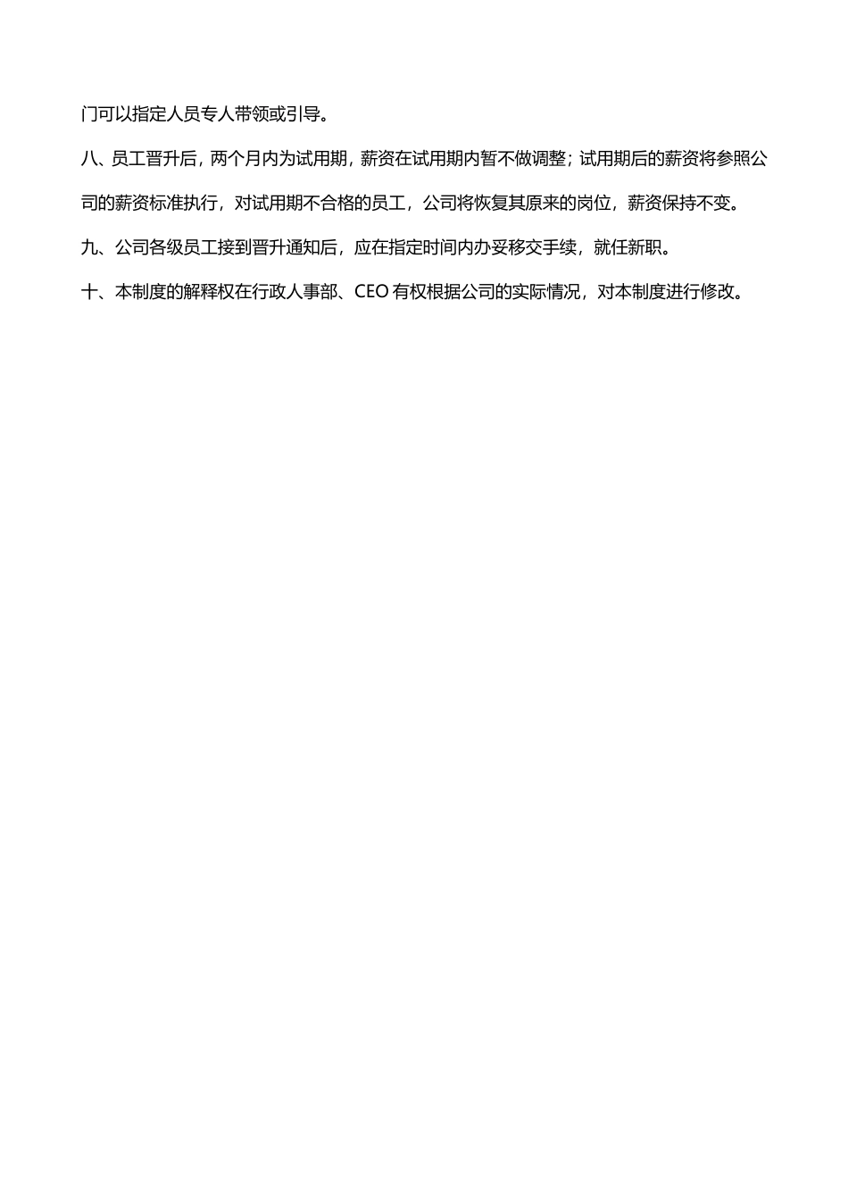 员工晋升方案_第3页