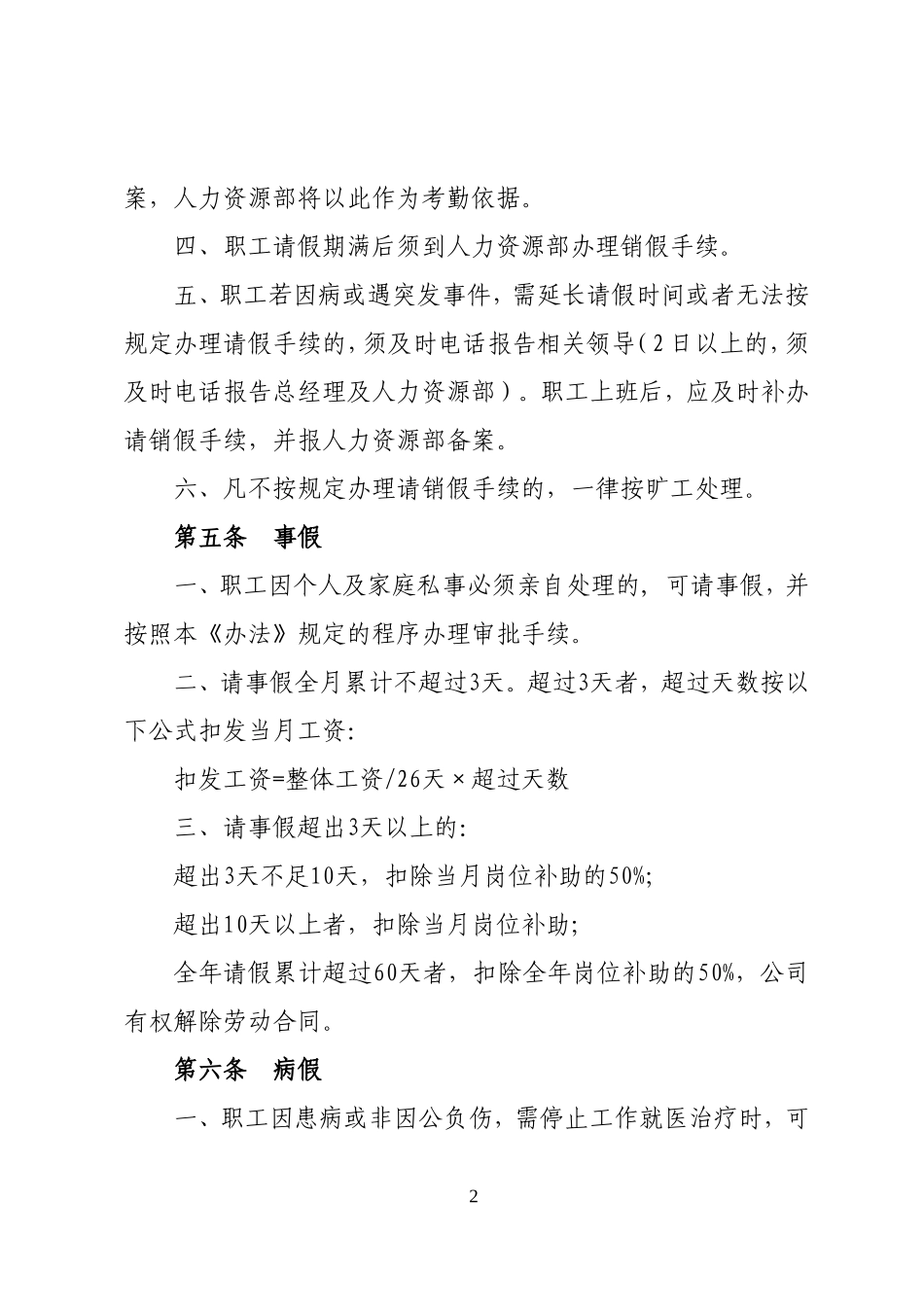 员工请、休假管理办法_第2页