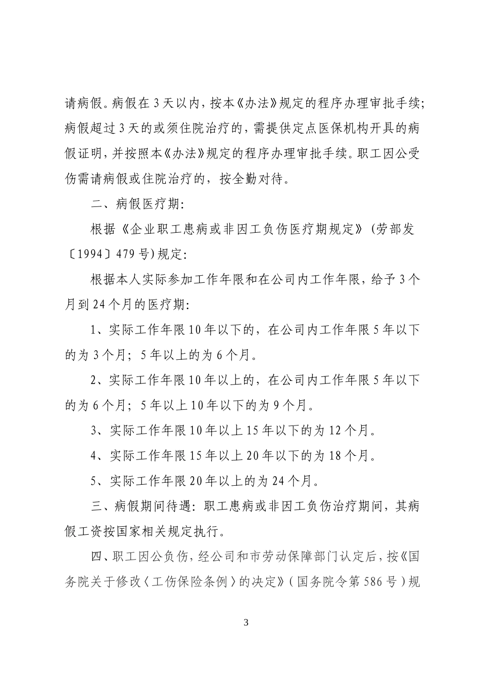 员工请、休假管理办法_第3页