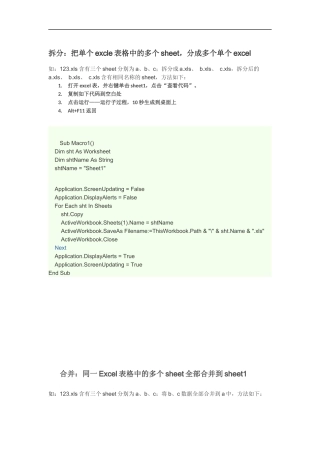 合并拆分多个excle的代码