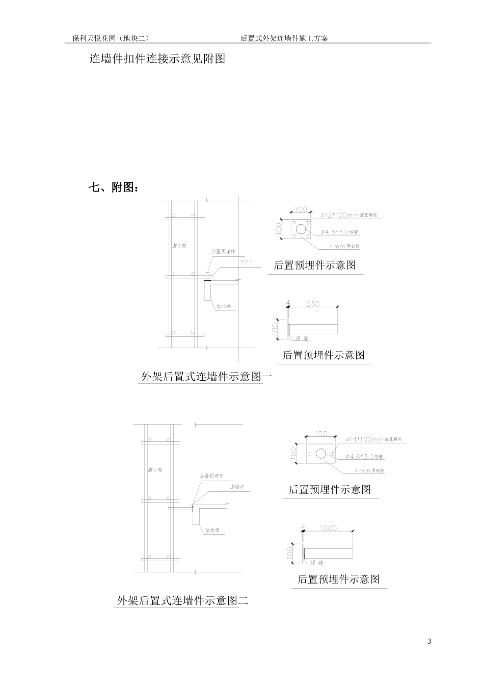 后置连墙件施工方案_第3页