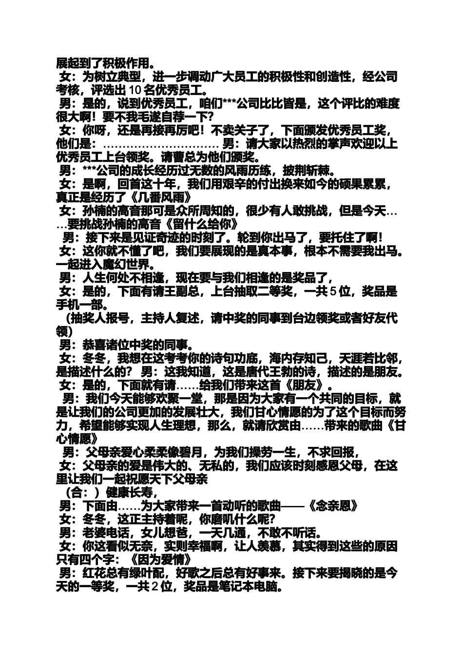 周年庆主持词开场白_第3页