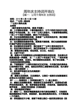 周年庆主持词开场白