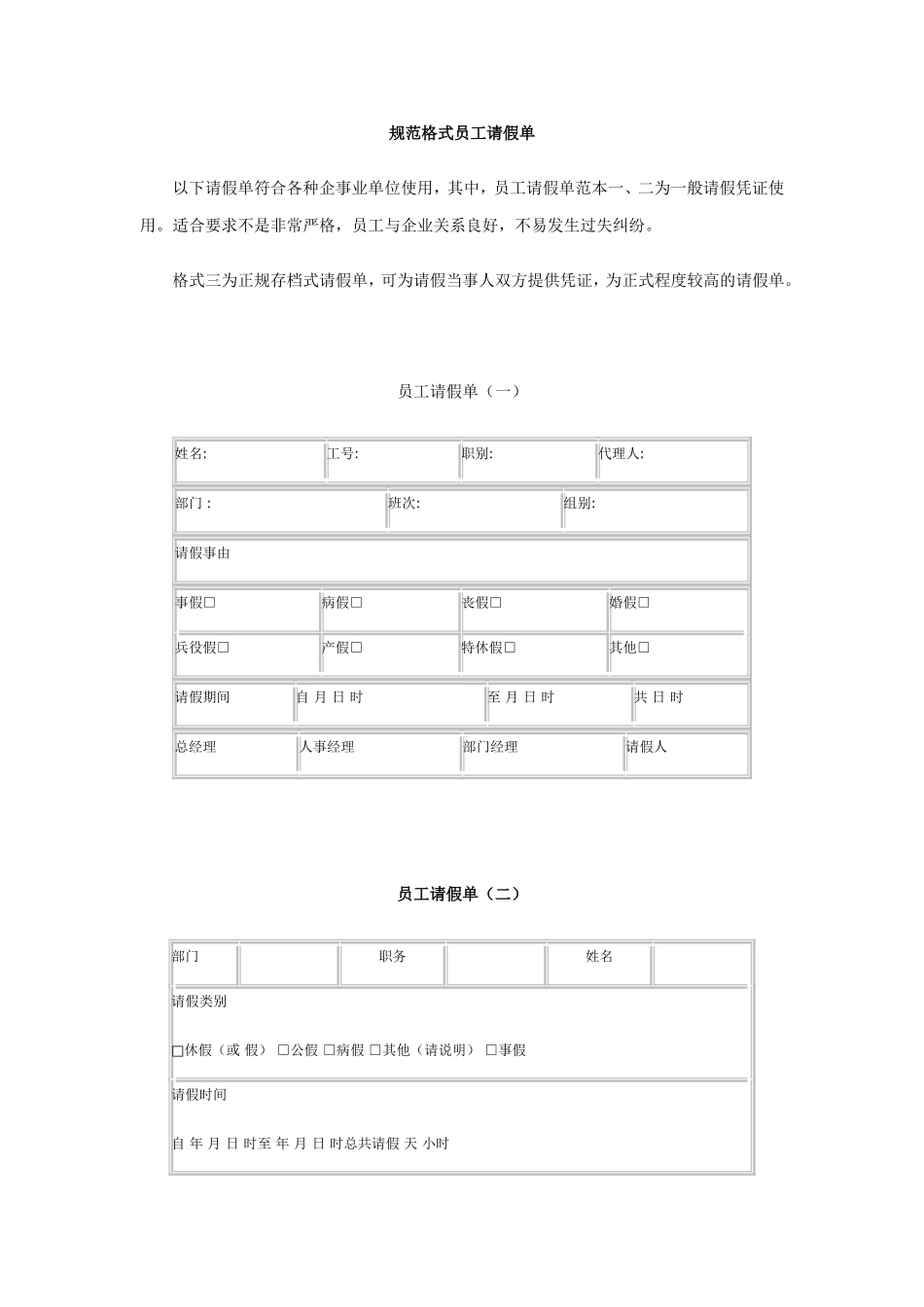 员工请假单模板_第1页
