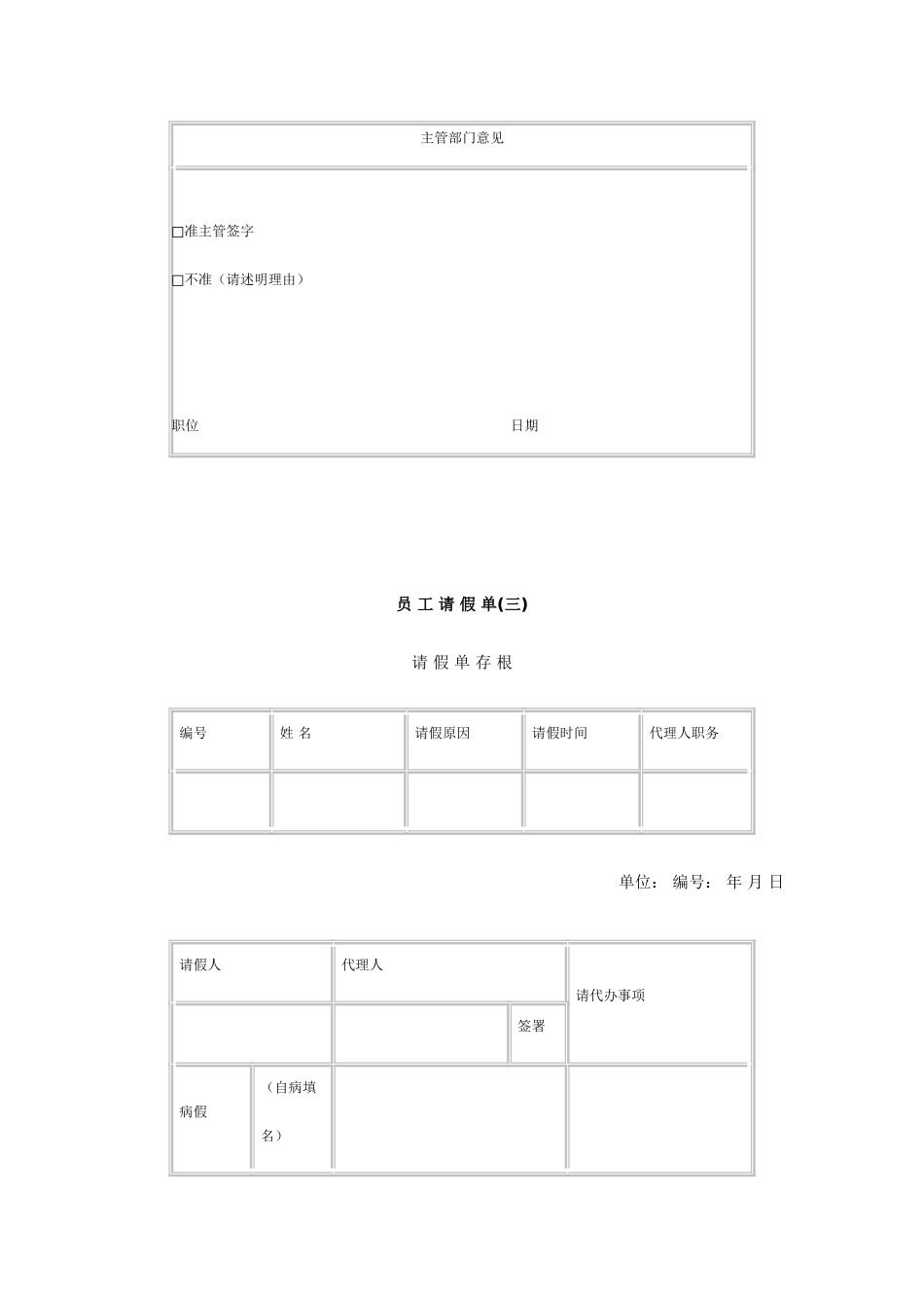 员工请假单模板_第2页