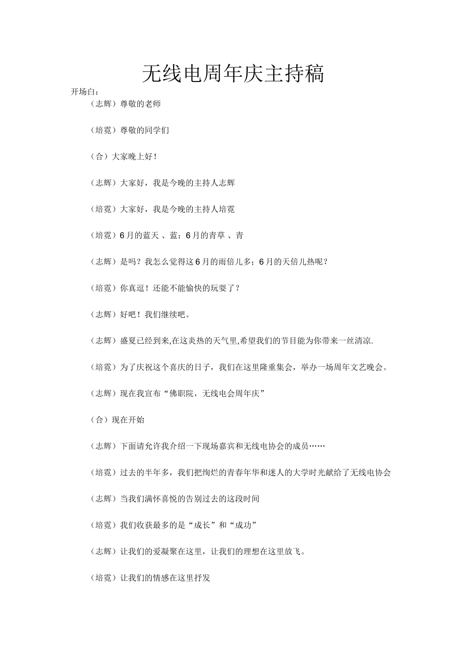 周年庆主持稿_第1页