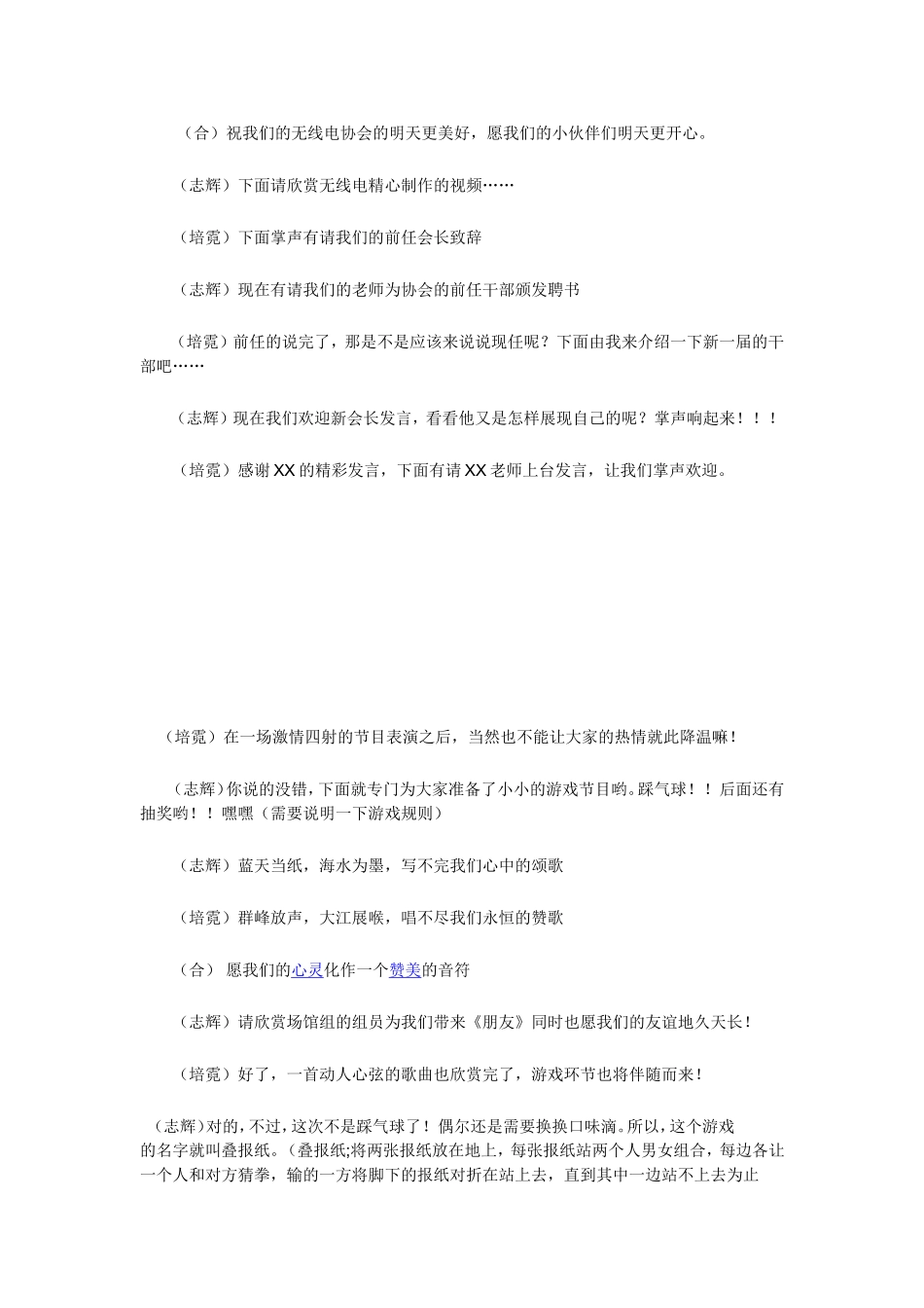 周年庆主持稿_第2页