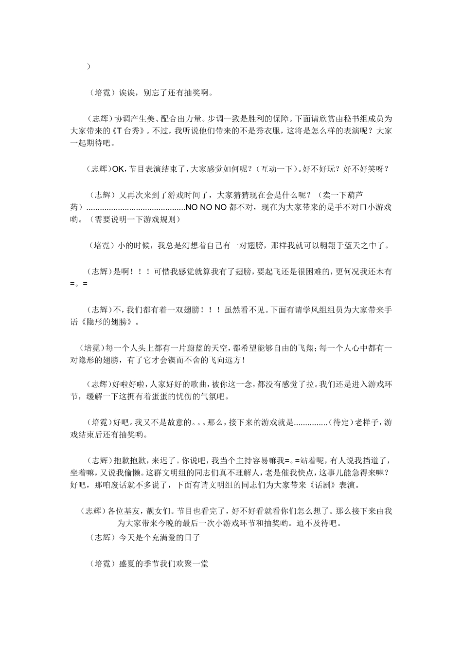 周年庆主持稿_第3页