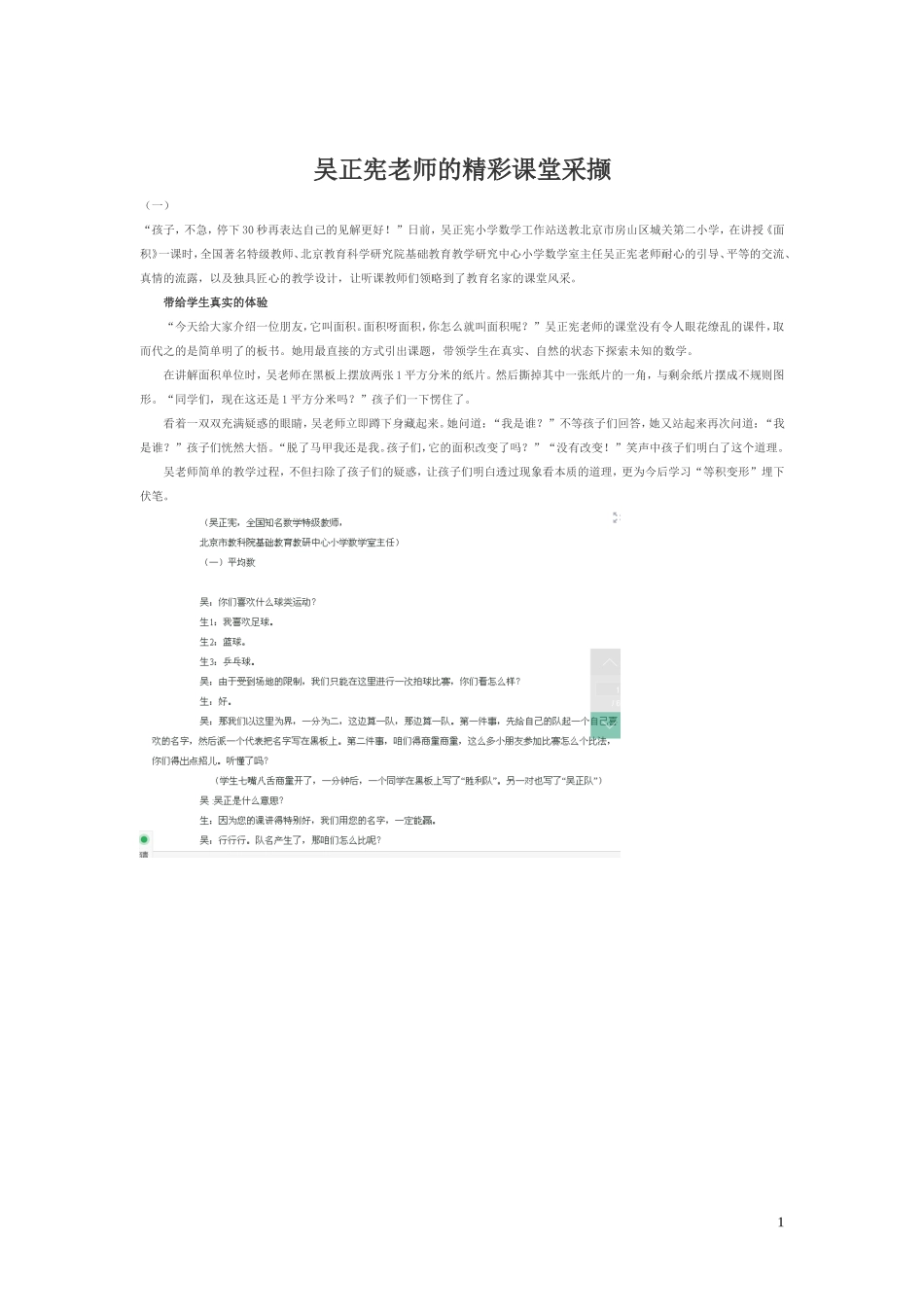 吴正宪老师的精彩课堂_第1页