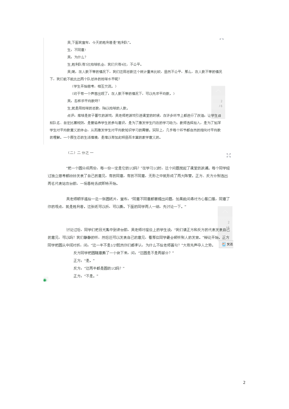 吴正宪老师的精彩课堂_第2页