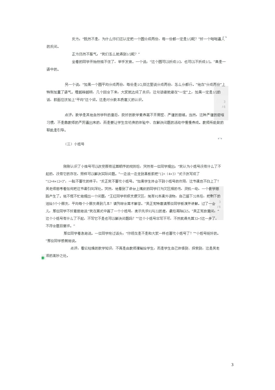 吴正宪老师的精彩课堂_第3页