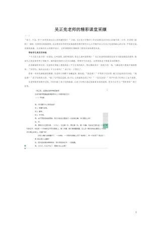 吴正宪老师的精彩课堂