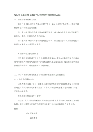 合并相关(同一控制下合并追溯调整)