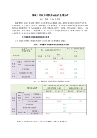 后置埋件锚栓适用范围规范解析