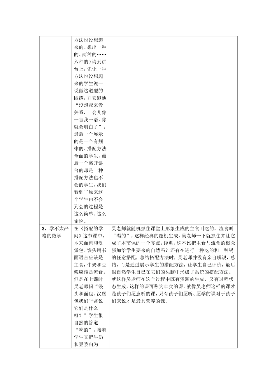吴正宪老师课堂教学策略的梳理表_第3页