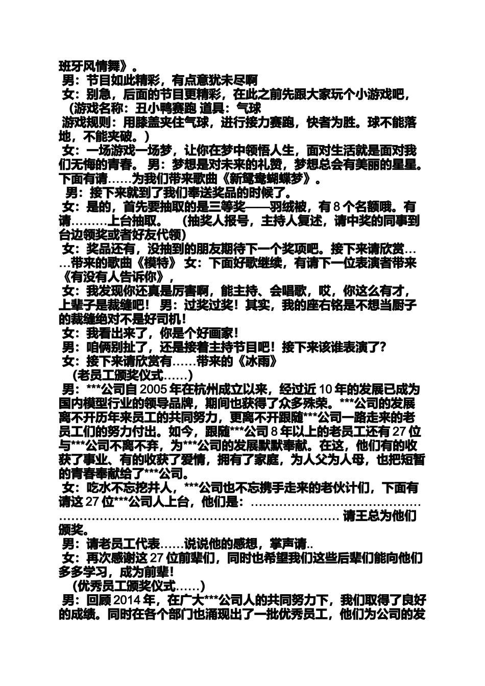 周年庆主持人串词大全_第2页