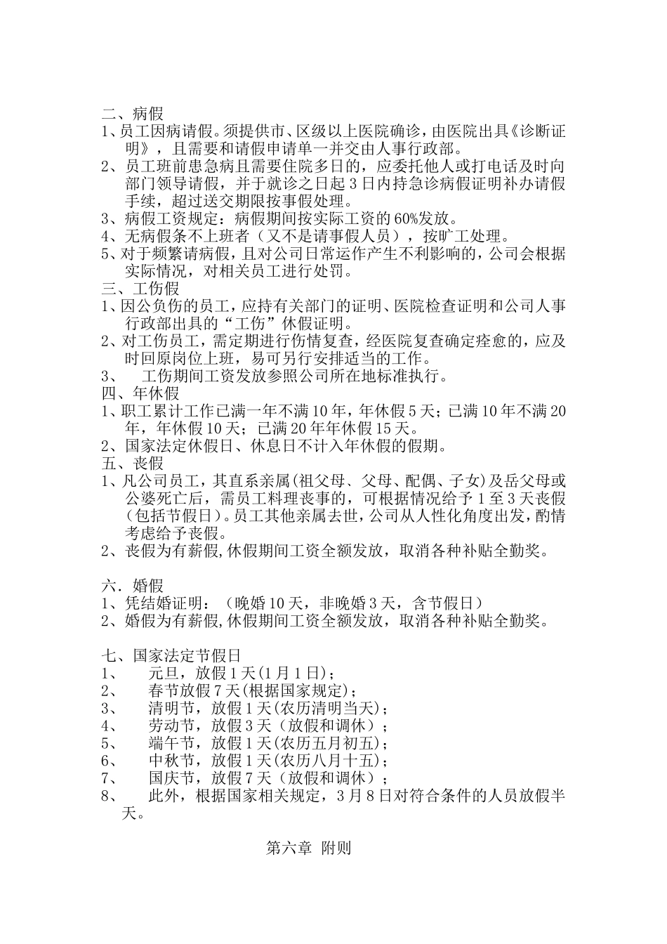 员工请假管理制度(同名13154)_第2页