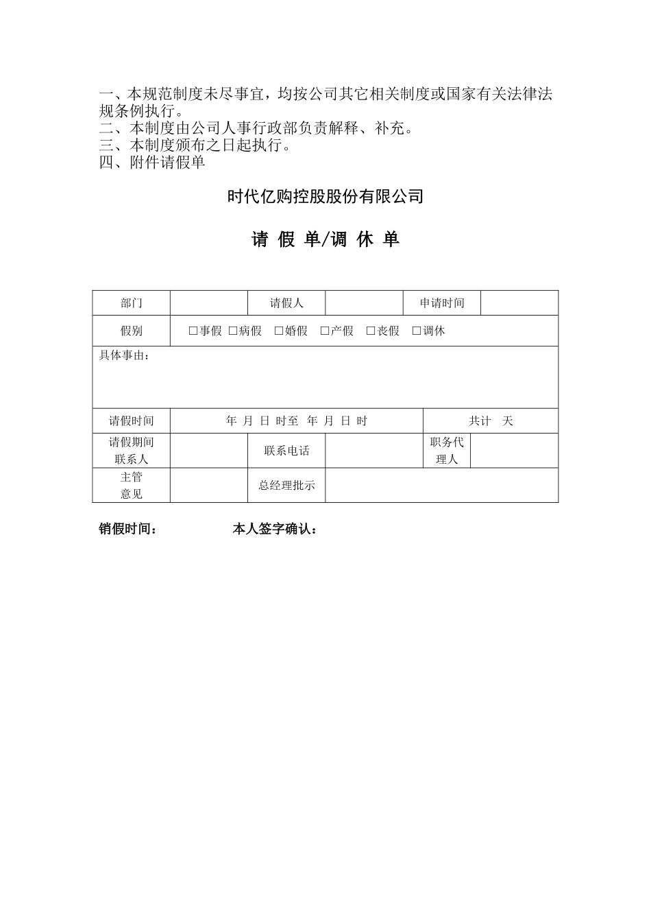员工请假管理制度(同名13154)_第3页