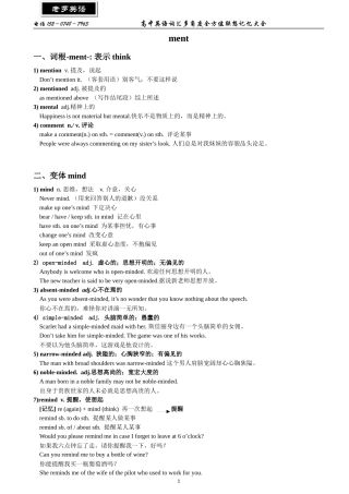 后缀ment的意义和词汇归类
