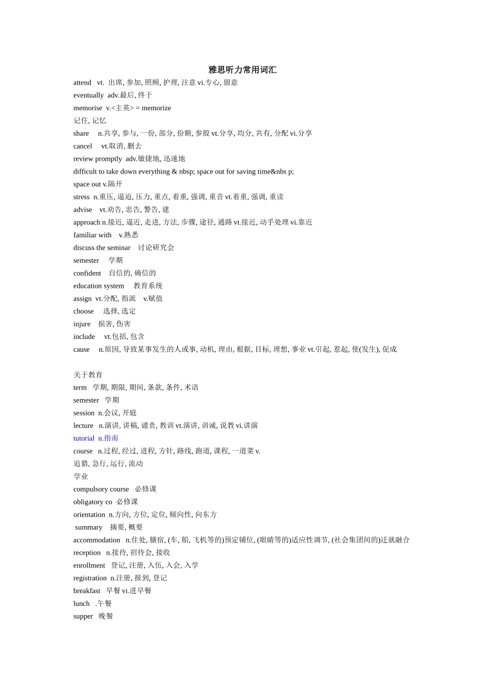 听力807单词_第1页