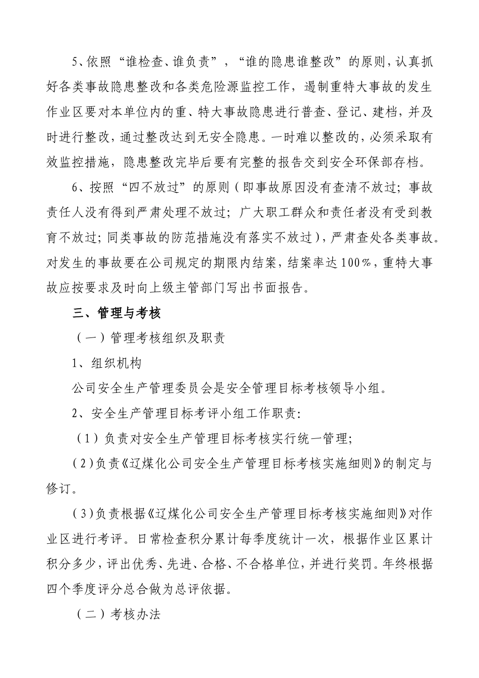 合成安全生产管理目标责任状2010_第2页