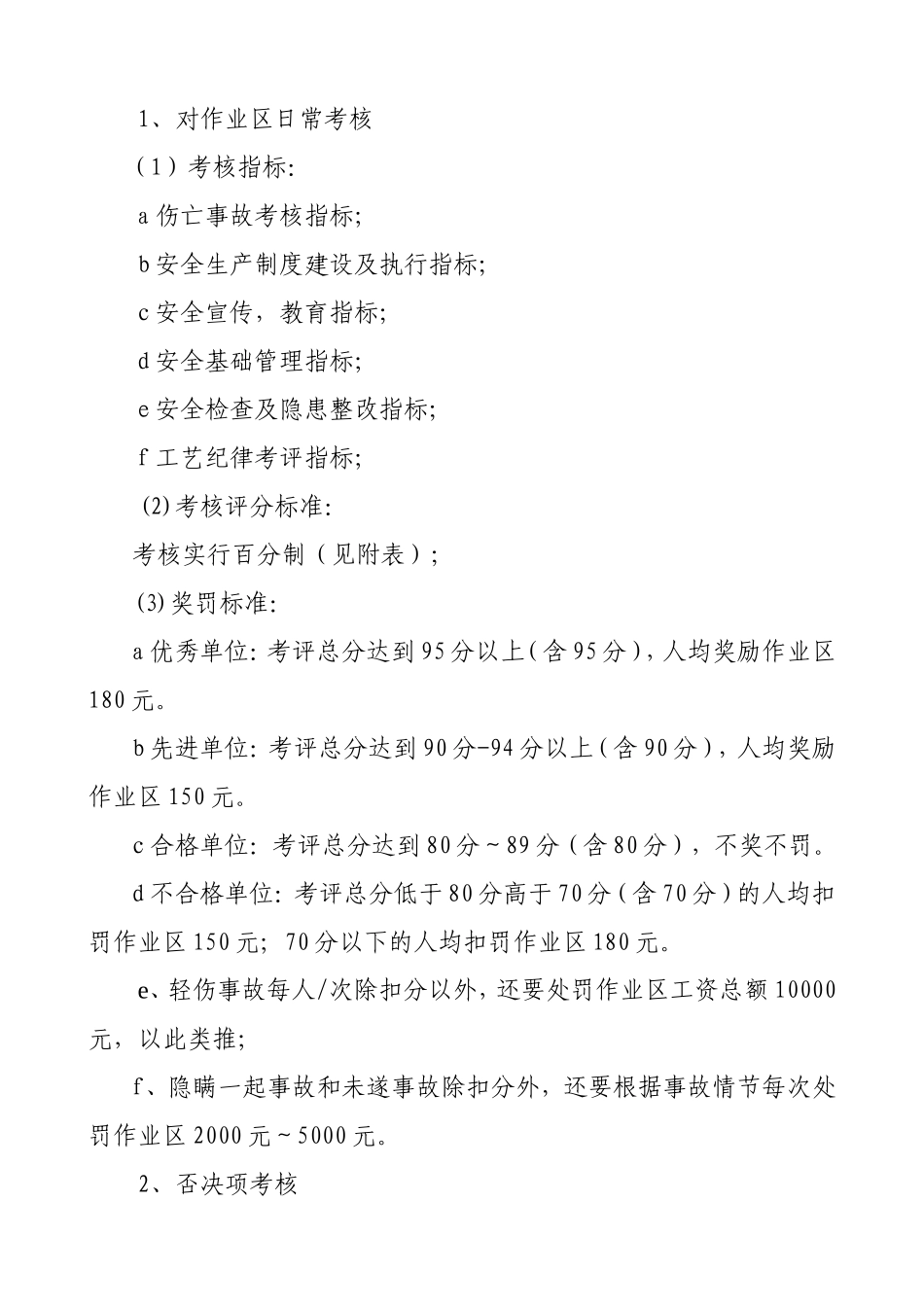 合成安全生产管理目标责任状2010_第3页