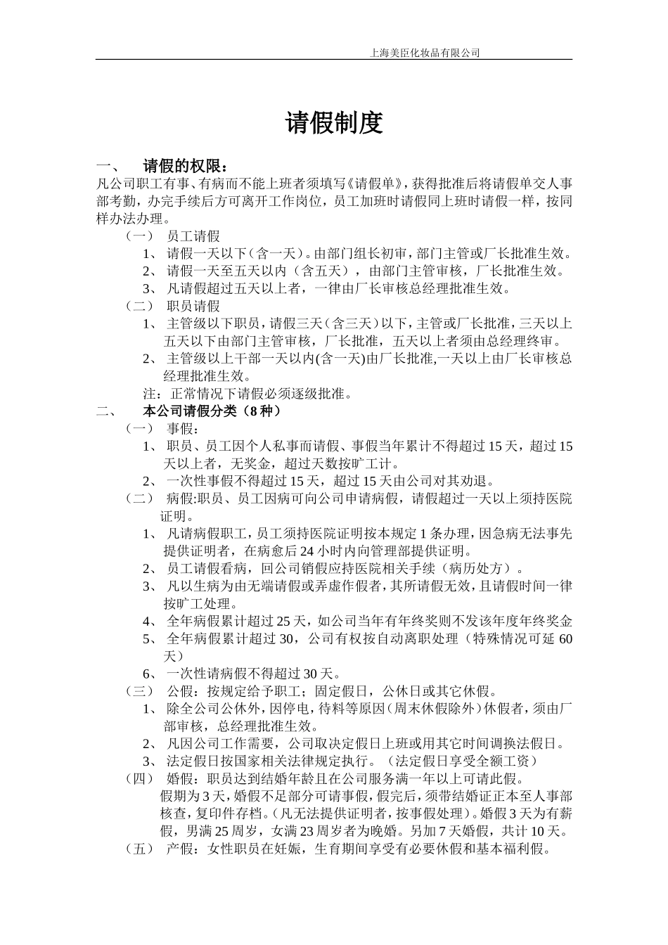 员工请假管理制度_第1页