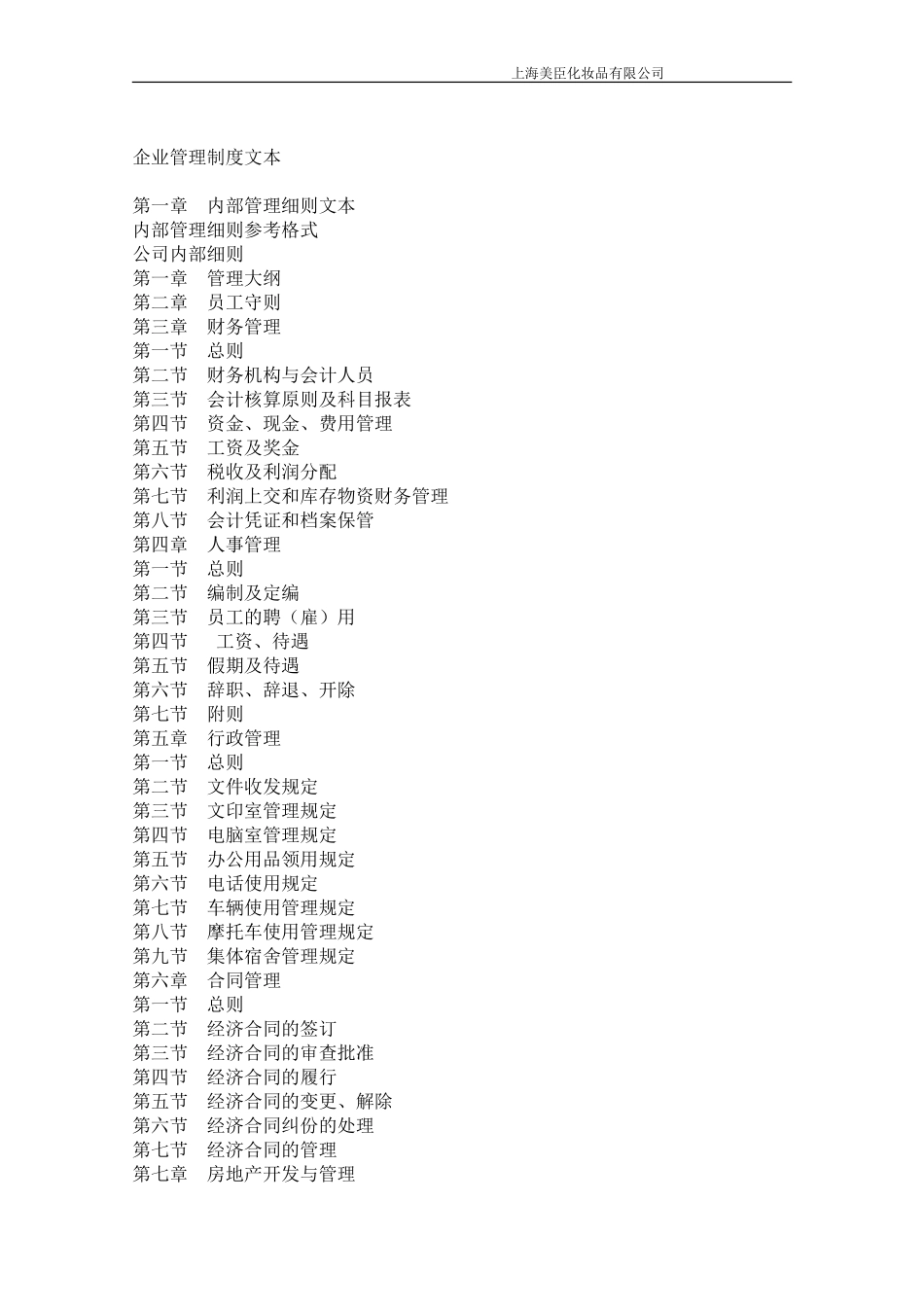 员工请假管理制度_第3页