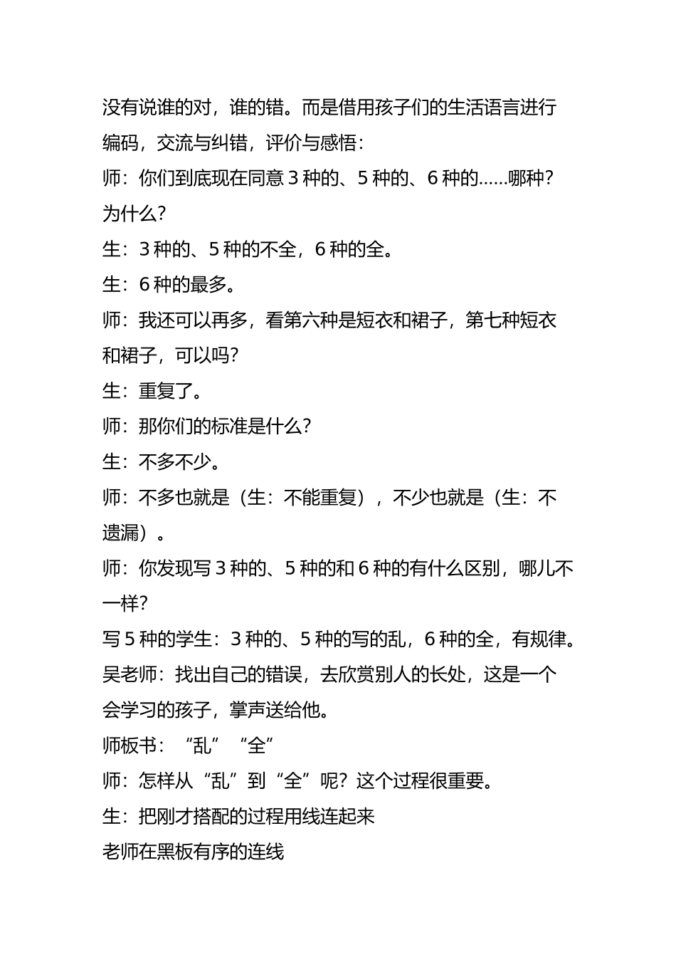 吴正宪老师执教的《搭配中的学问》课堂实录_第3页