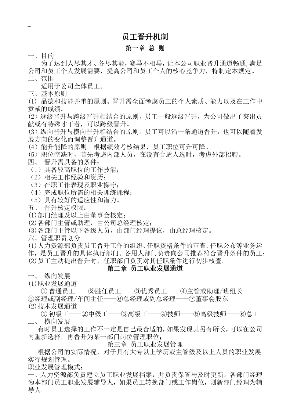 员工晋升机制_第1页