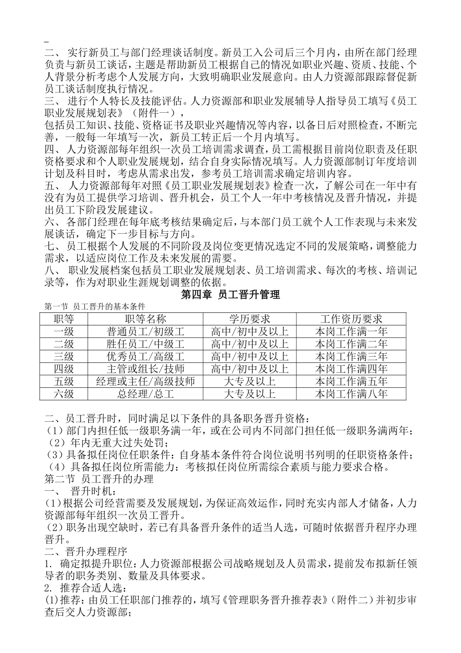 员工晋升机制_第2页