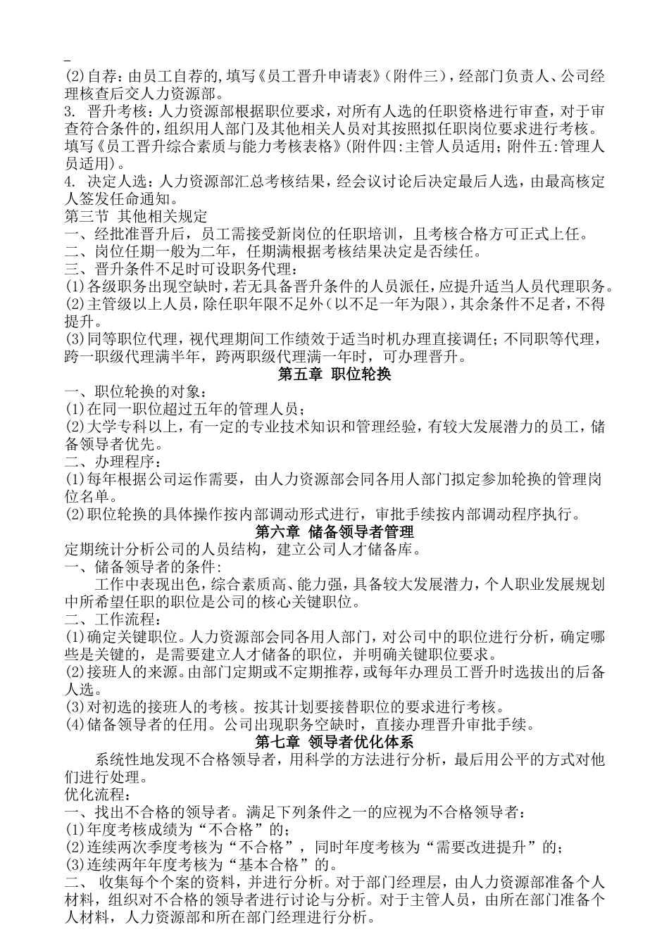 员工晋升机制_第3页