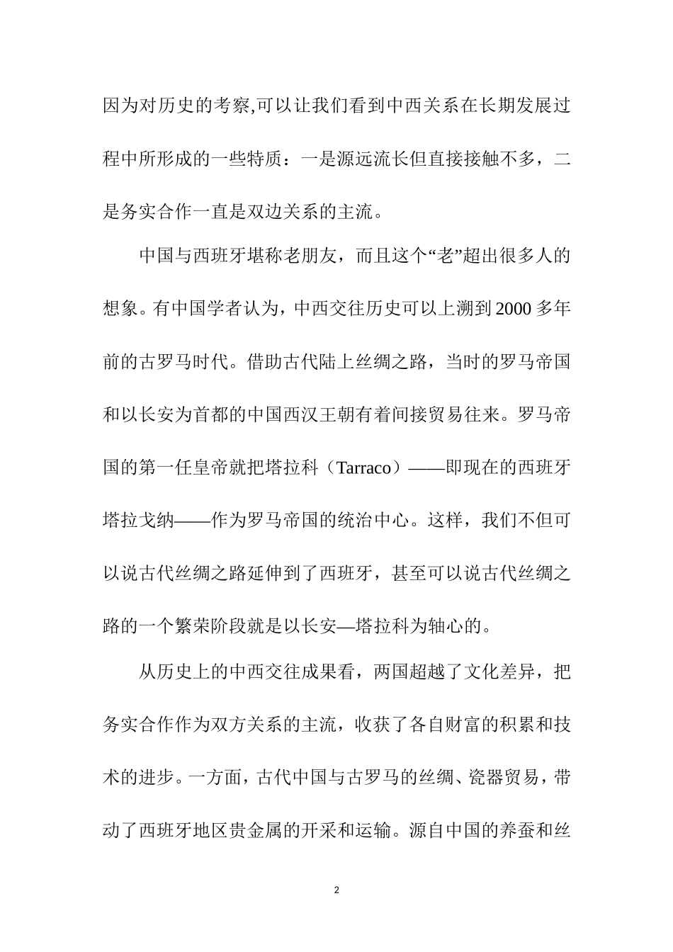 吕凡大使在西班牙前众-中华人民共和国外交部_第2页