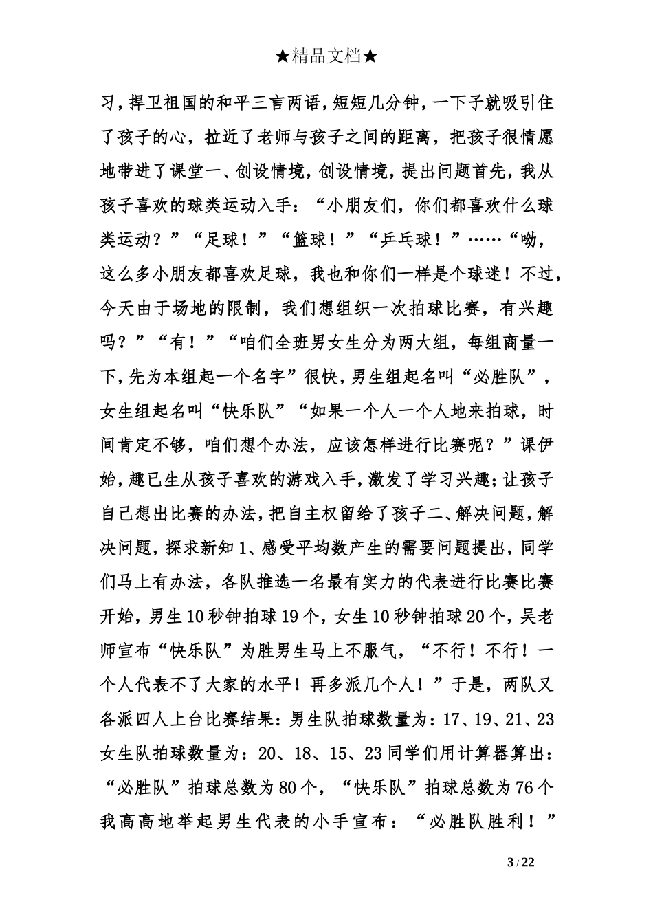 吴正宪平均数教学设计_第3页