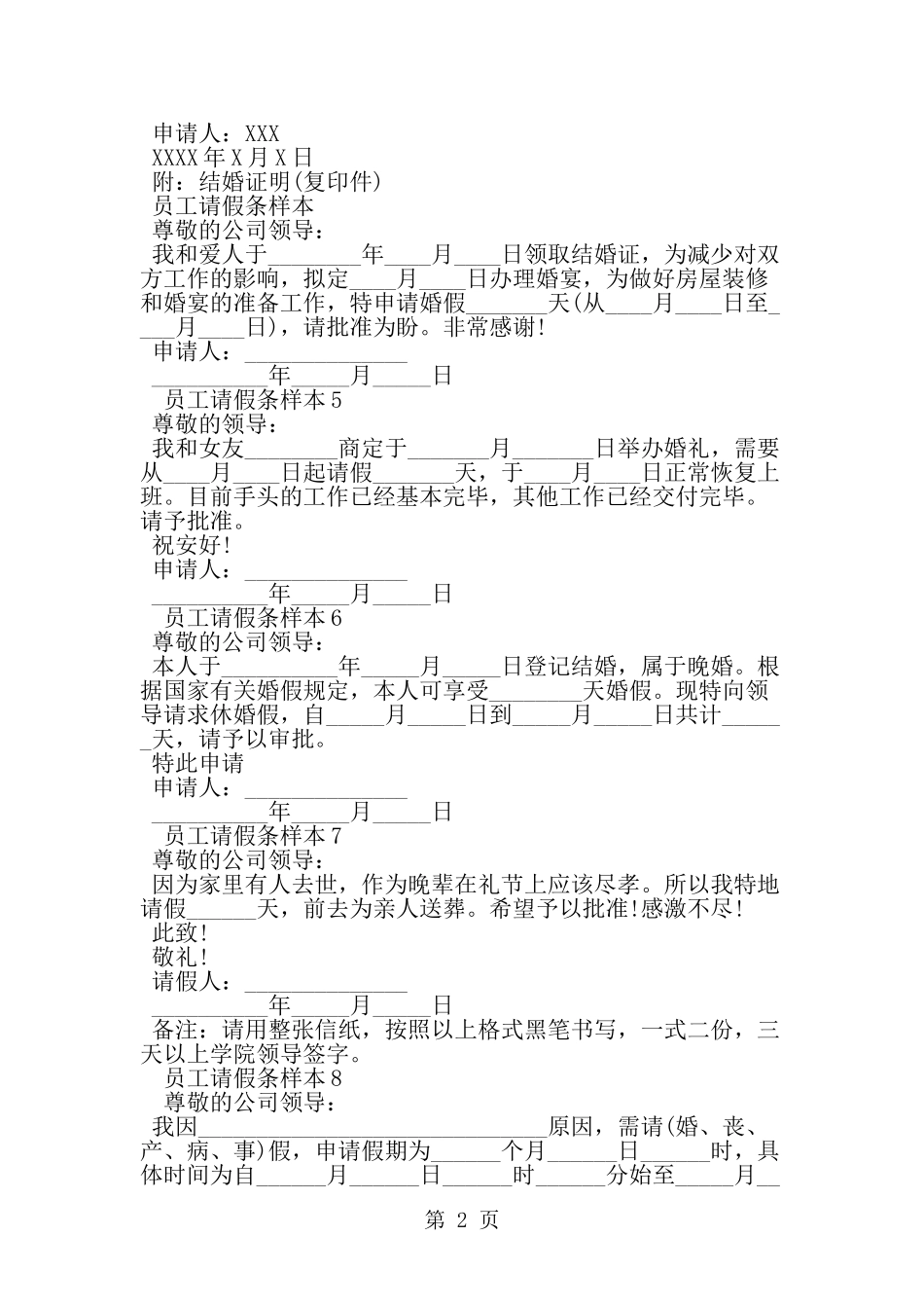 员工请假条样本-精选范文_第2页