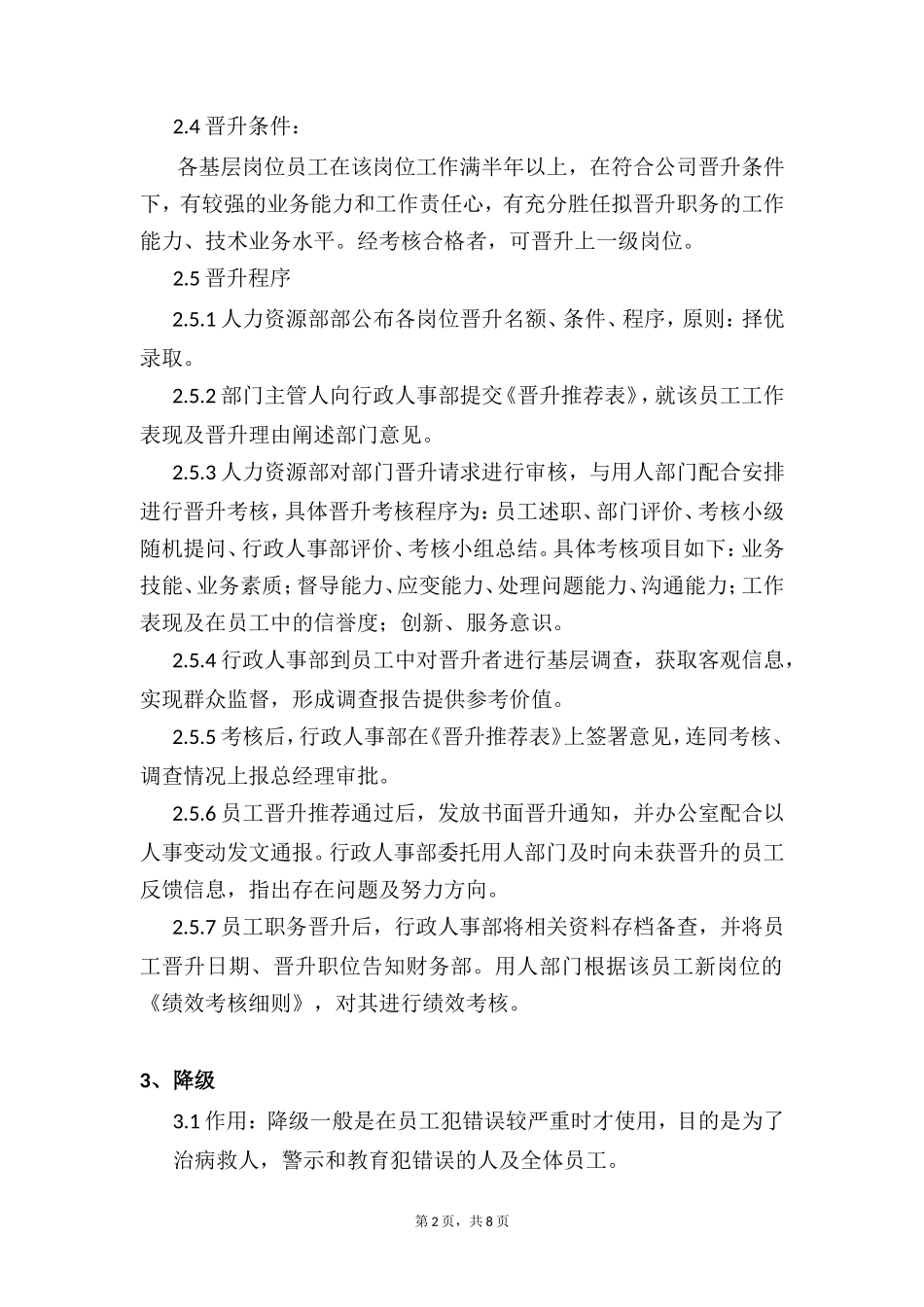 员工晋升降级制度_第2页