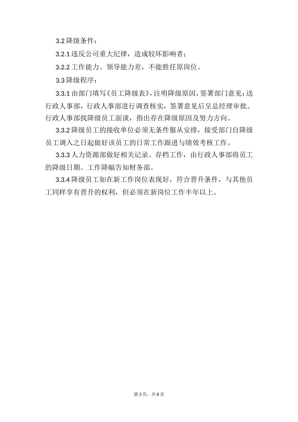 员工晋升降级制度_第3页