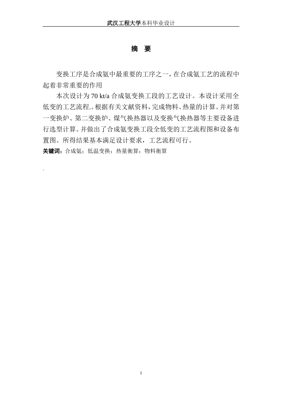 合成氨变换工段车间布置图_第1页