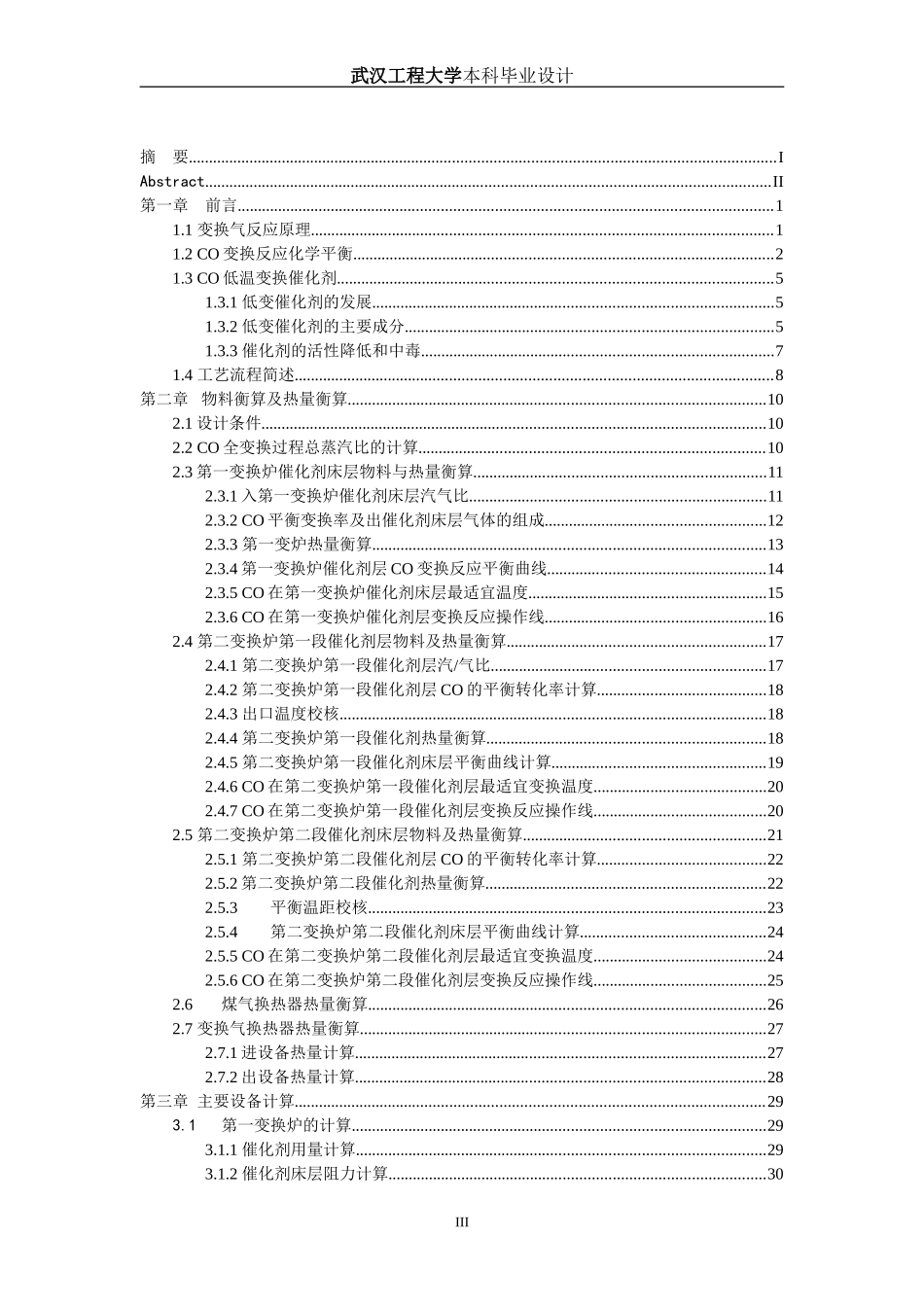 合成氨变换工段车间布置图_第3页
