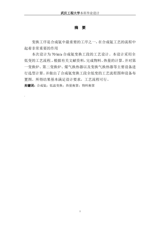合成氨变换工段车间布置图