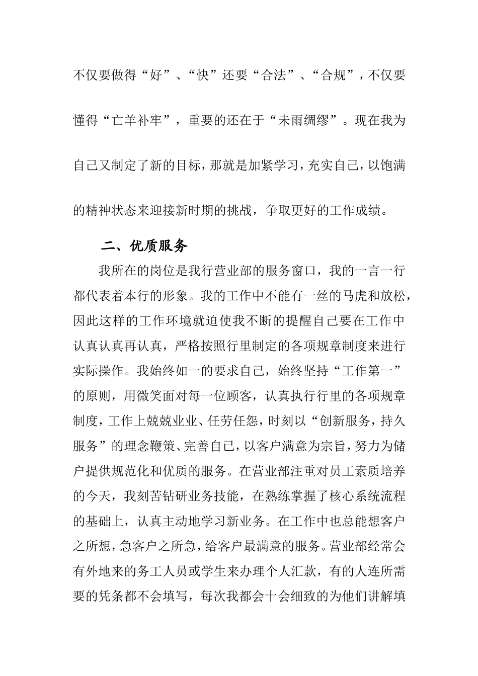 吕芳个人总结_第3页