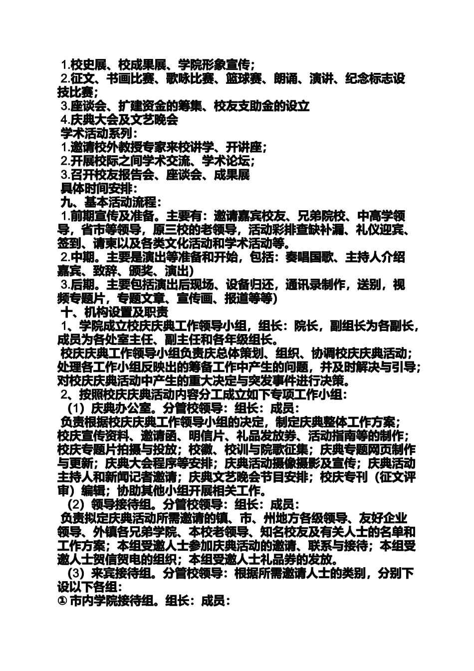 周年校庆策划方案_第2页