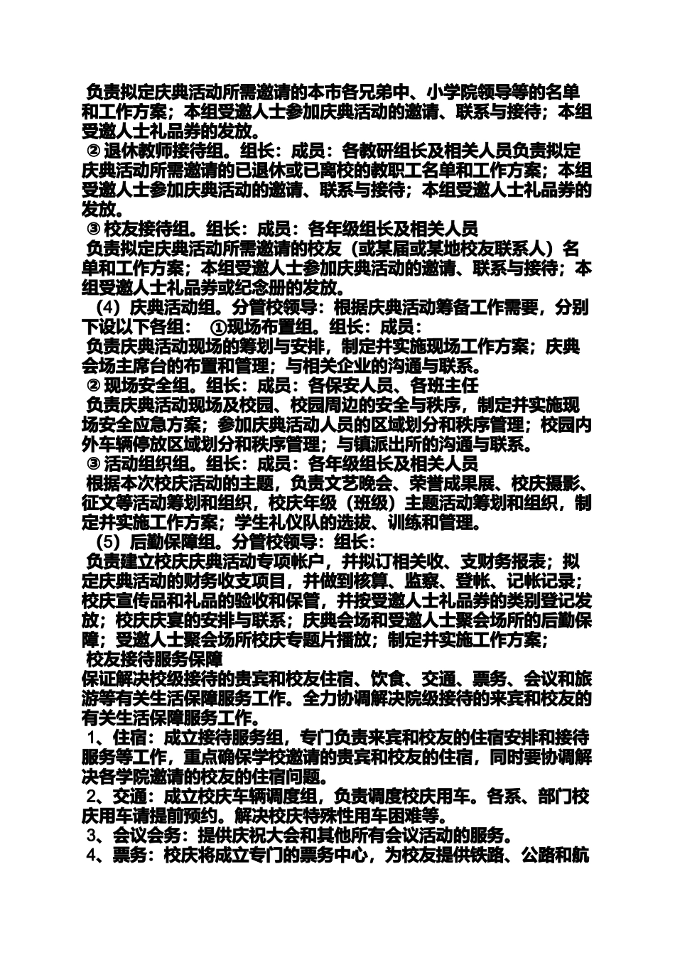 周年校庆策划方案_第3页