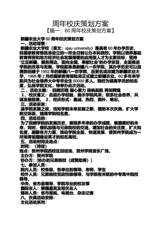 周年校庆策划方案