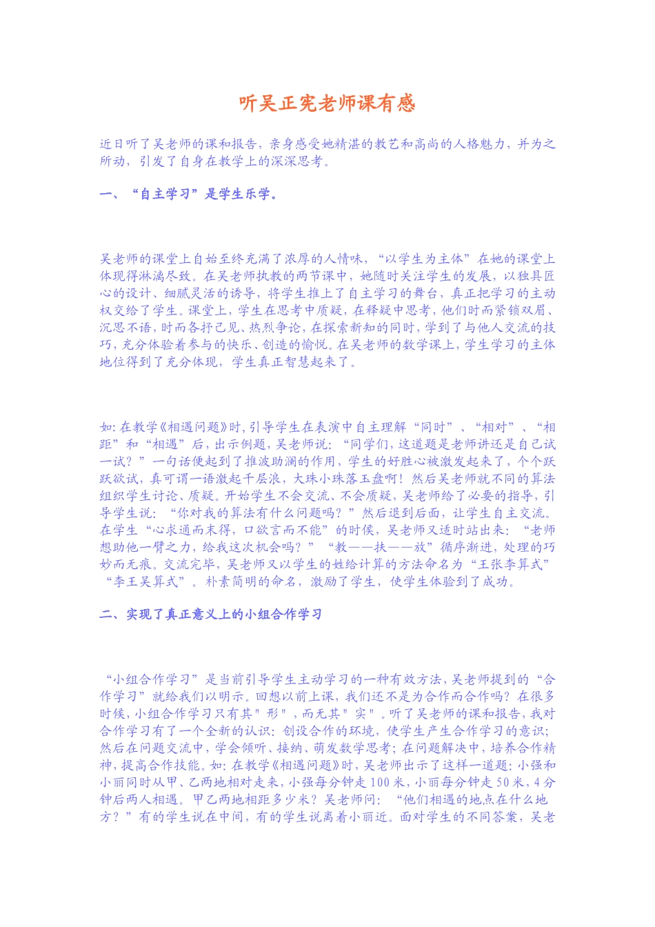 吴正宪听课感悟_第2页