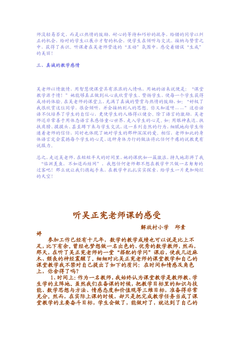 吴正宪听课感悟_第3页