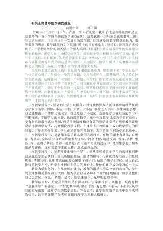 吴正宪听课感悟